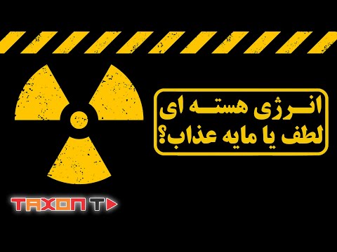 تصویری: مزیت های بومی سازی چیست؟