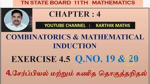 EXERCISE 4.5 Q.NO.19 & 20 ONE MARK SOLUTIONS |4. COMBINATORICS MATHEMATICAL INDUCTION |11TH MATHS TN