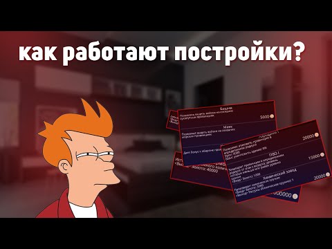 Уроки стратегии в Cold Path | Объяснение построек и их функции