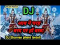 #dj sharvan phent lavtoli आब ने चरह बरद पर हौ बाबा #dholki mix #bhajan #bhaktisong