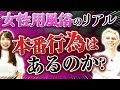 【ブラス感動⁉︎】女性用風俗の現役セラピストがぶっちゃけます【世田谷秘密基地/錦糸町秘密基地】｜vol.321