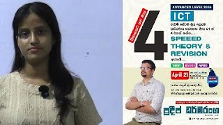 AL ICT 2026 Speed Theory Revision and Paper Class
