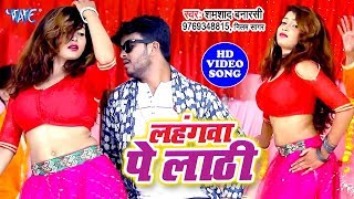 इस विडियो के देखकर तन मन में आग लग जाएगा - Lahanga Pe Lathi - Shamshad Banarsi