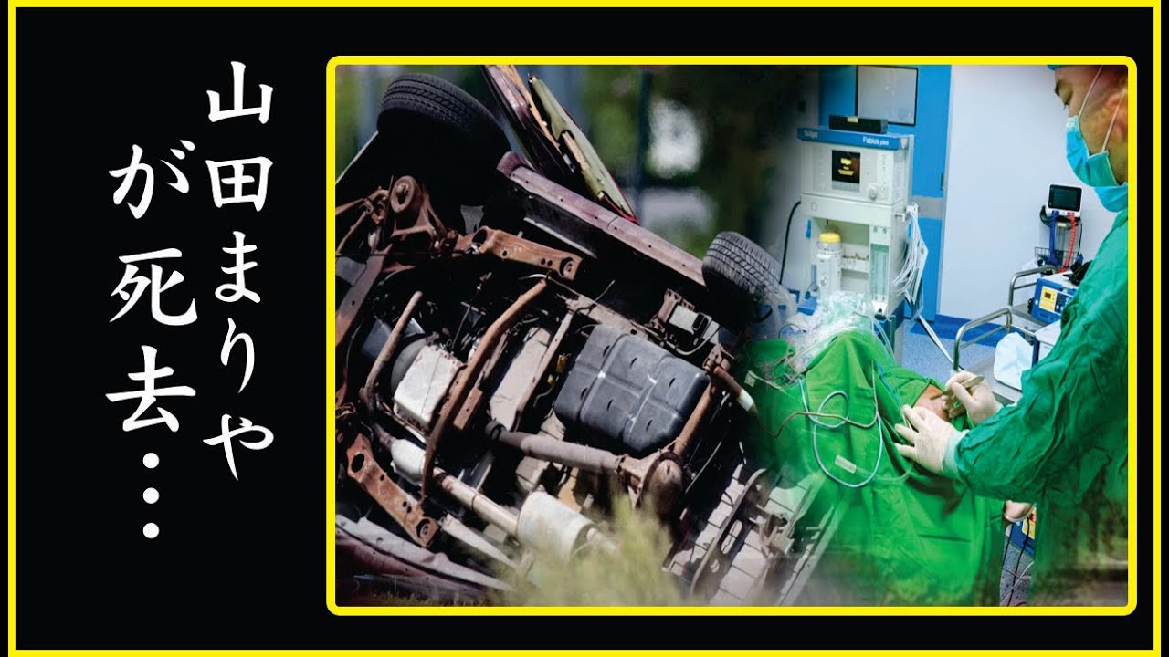 山田まりやのまさかの事件…逮捕された真相に一同驚愕… YouTube