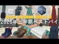 【ベストバイ】80代元気ばあちゃんの買って大正解!役立ちアイテム10選|2026年上半期|シューズ|Apple製品|洋服・肌着|寝具|夏の便利グッズ