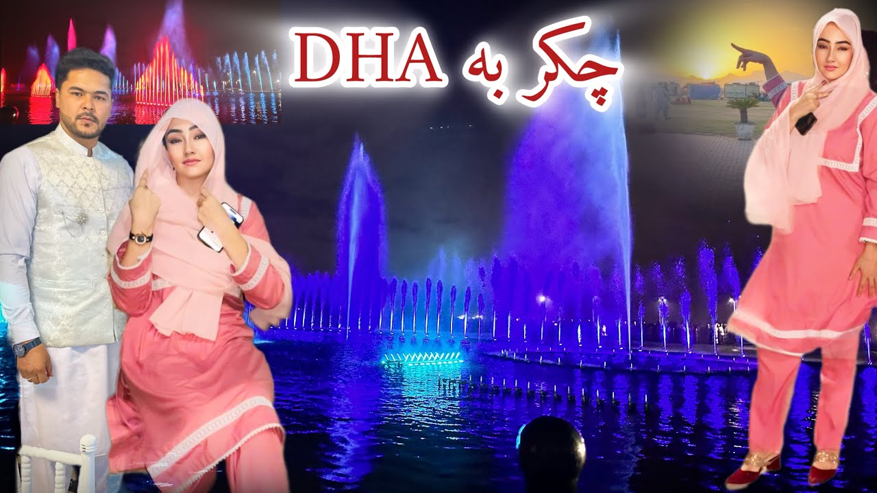 DHA quetta park| زیبا ترین و بزرگترین پاک در کویته چکری با خانوداه و دوستان😍🩷