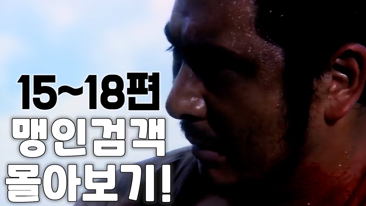 너무 많은 사람들이 원해서 만들어 본 자토이치 순서대로 몰아보기 15~18편[드라마 끝까지 한방에 몰아보기 결말포함]