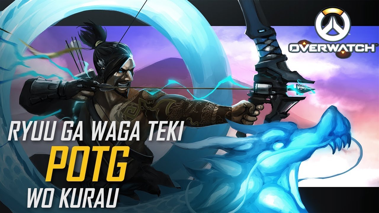 Ryuu Ga Waga Teki Wo Kurau In English Ryuu Ga Waga Teki Wo Kurau - Overwatch Play Of The Game - YouTube