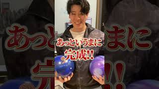 【サムレスボウラー編】突然ですが、あなたのマイボールを作らせてください!ジャスタウェイ|JUST A WAY SUNBRIDGE BOWLING BALL