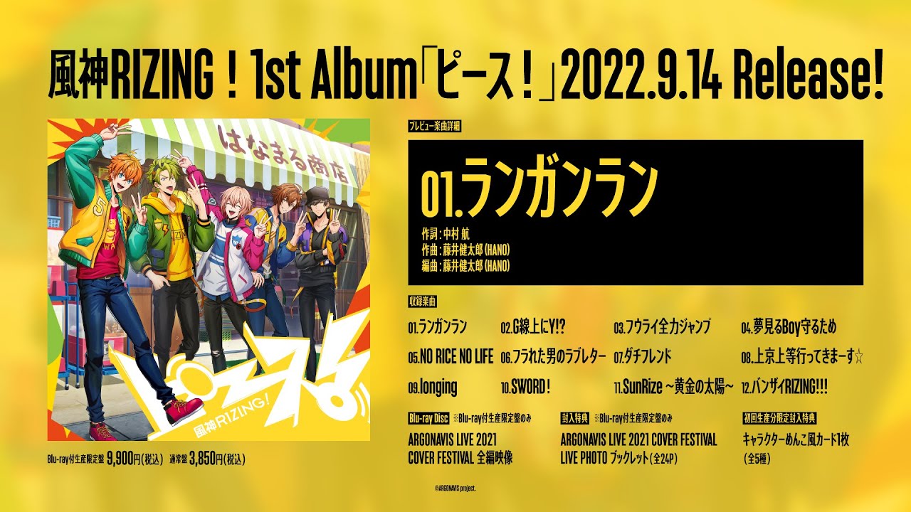 試聴動画】 風神RIZING！1st Album「ピース！」 - YouTube