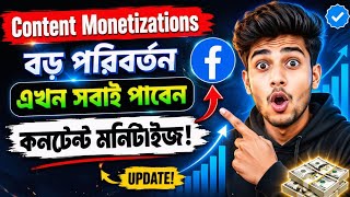 Facebook Content Monetization Waitlist From || ফেসবুক কনটেন্ট মনিটাইজ সবাই পাচ্ছে 🤑