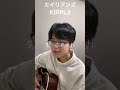 エイリアンズ/KIRINJI #shorts