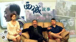 西城說事 ep64 - Part 2 -沈西城嘖斥擺架子醫師 - 20171027b