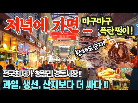 청량리전통시장