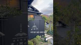 나만 알고 싶은 유후인 료칸 ♨️#츠카노마#Tsukanoma#유후인여행#유후인온천#유후인숙소#유후인료칸#유후인개인탕#유후인료칸추천#유후인#온천여행#밀키스탕#밀키스온천#온천마을