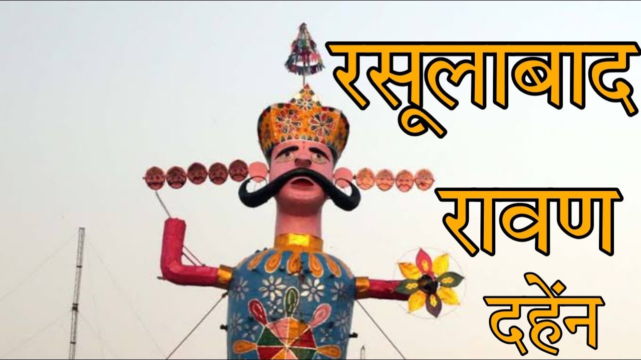 Ravan Dahen Rasulabad Kanpur Dehat DESHI 2 HELL Chetan Tripathi ravan-dahen-rasulabad-kanpur-dehat-deshi-2-hell-chetan-tripathi