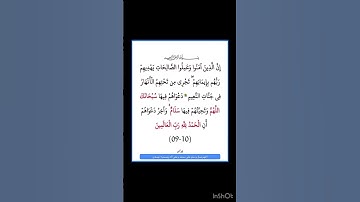 سورة يونس - سورة 10 - اية 10-09