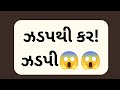 Gujarati emotional storysuvichar gujarati