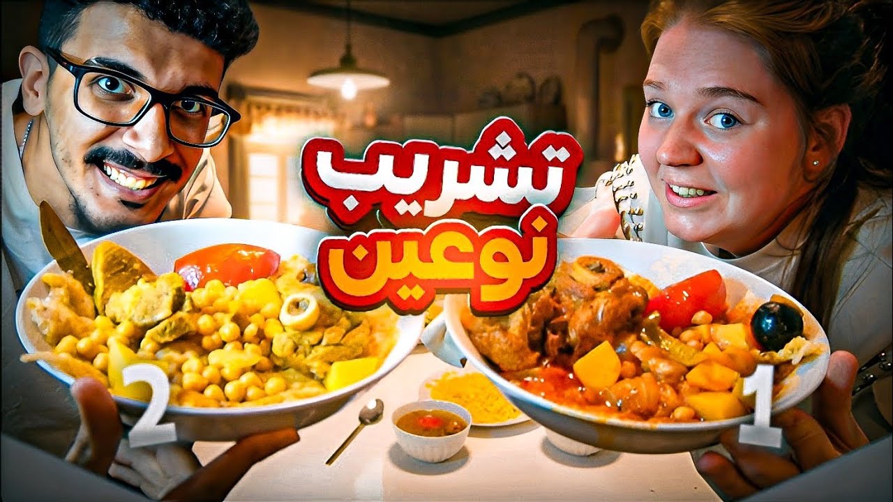 تشريب لحم المطاعم الأصلي 😋✨️ | فتحنا هدايا 🎁 عيد زواجنا 