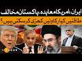 Anti-Pakistan Forces vs Iran-US Deal: What's Next? | Dawn News