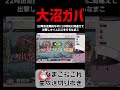【艦これ】鈴熊杯大沼ガバ【KanColle】【生放送切り抜き】