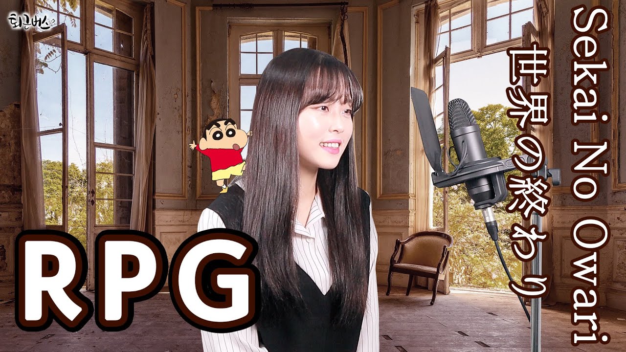 [퇴근버스]우타이테 - RPG (세카이노 오와리 Full ver) Cover