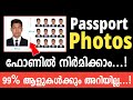 മൊബൈൽ ഉപയോഗിച്ച് Passport Photo തയ്യാറാക്കാം! No Studio Needed 😲