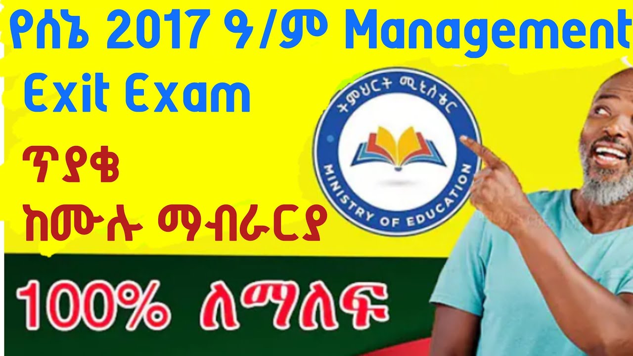  SENE 2017 Exit Exam | Management ,Business Management ,Management &Administration  #management#exit