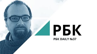 Инновации в бессмертие и футурология | «РБК-daily» №37_от 30.12.2019  РБК Новосибирск