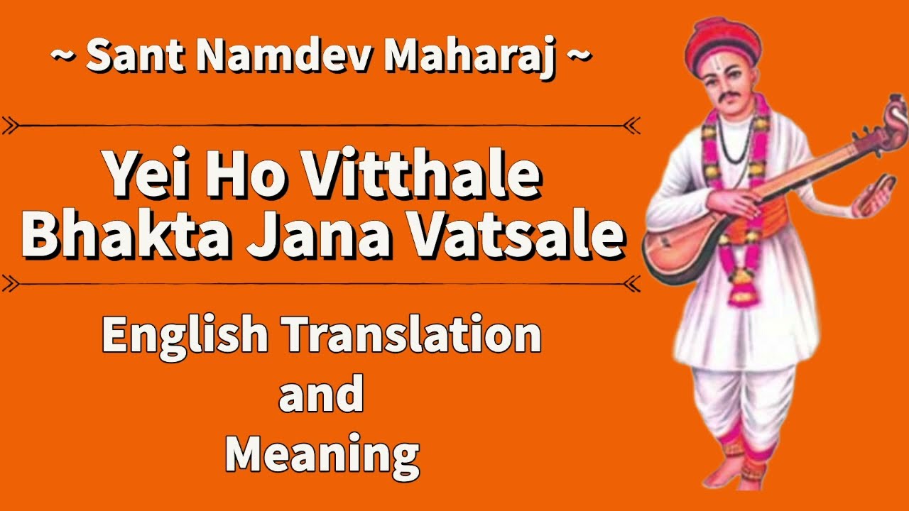 Yei Ho Vitthale Bhakta Jana Vatsale Meaning English Translation Yei Ho Vitthale Bhakta Jana Vatsale Meaning English Translation