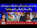 India's COVID19 Crisis | Big Message for Pakistan | Dr. Qaiser Sajjad and Dr. Javed Akram Interview