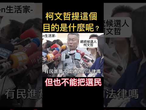 柯文哲扯「兩岸監督條例」，為的是哪樁？