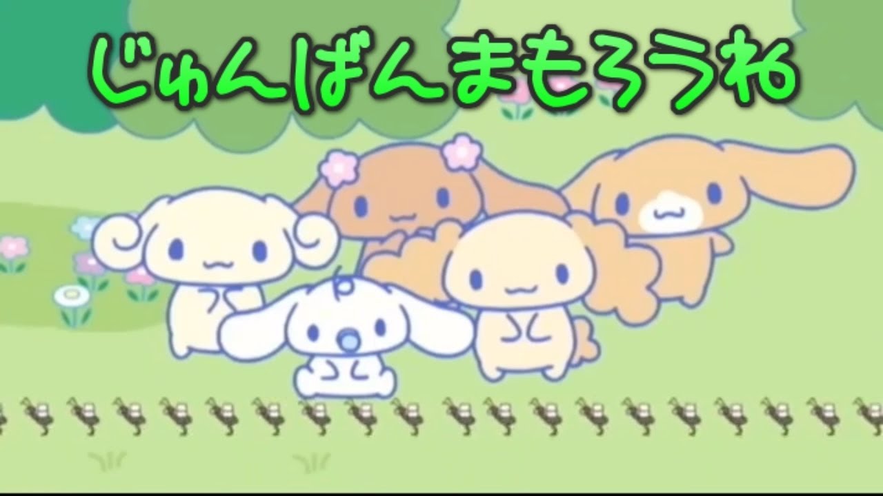 しつけにチャレンジ シナモンといっしょ じゅんばんまもろうね Youtube しつけにチャレンジ シナモンといっしょ じゅんばんまもろうね Youtube