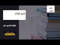شرح النداء لغة عربية الحادي عشر