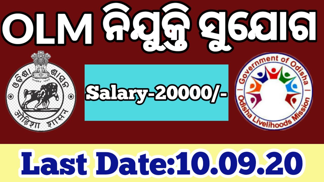 OLM recruitment odisha 2020||Block level govt job odisha 2020||odisha latest government job