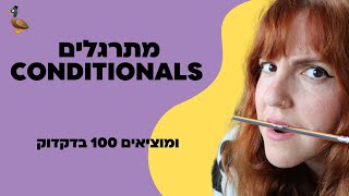 CONDITIONAL PRACTICE | מוציאים 100 בגראמר