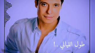 طول الليالي شايفك يا غالي عامر منيب سمعها