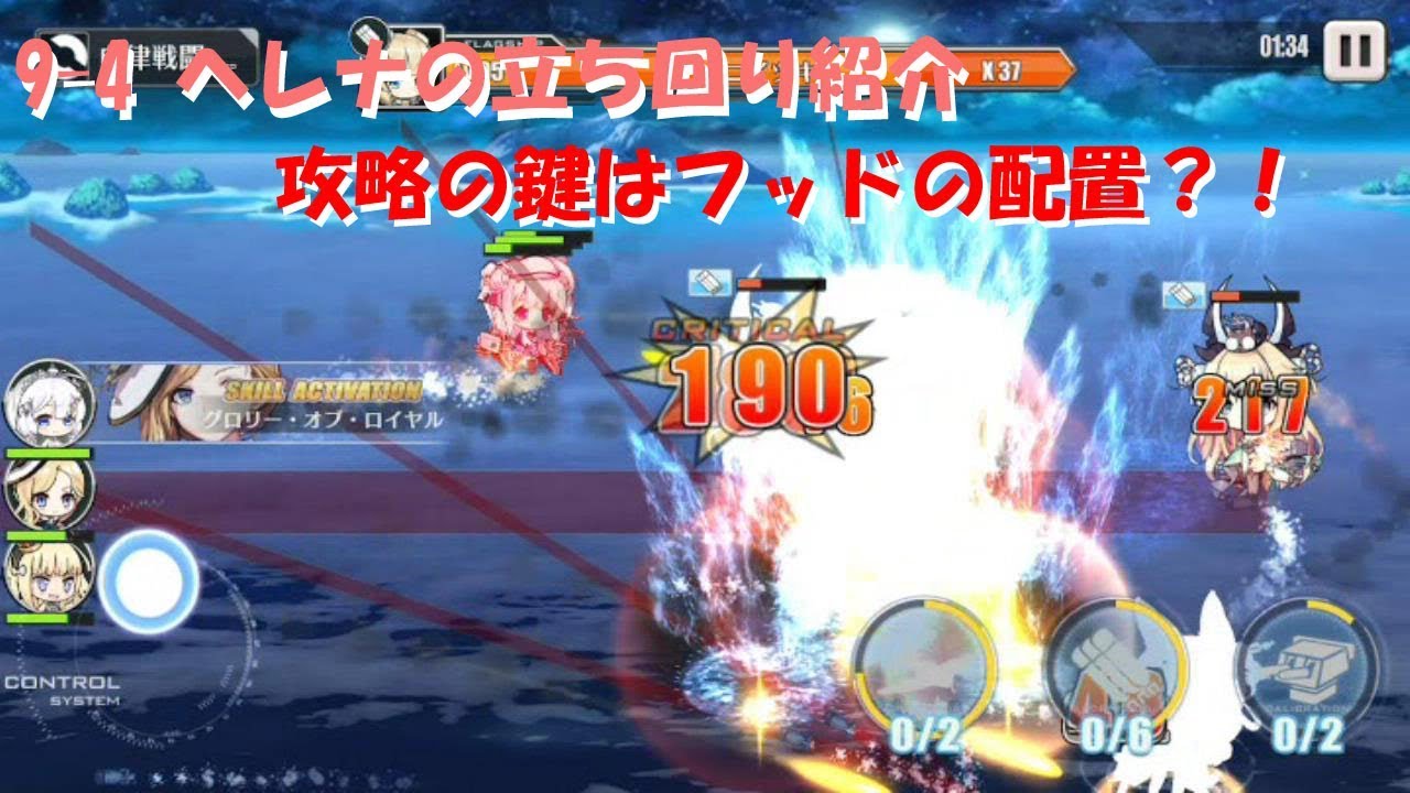 第九章 アズールレーン アズレン 攻略 Wiki