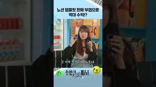 노션 템플릿 판매 부업으로 억대 수익!? #부업 #돈 버는 방법 #사이드잡 #무자본