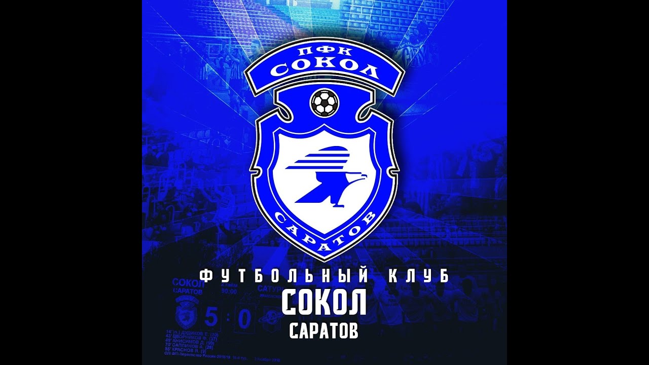 Магазин Сокол Саратов