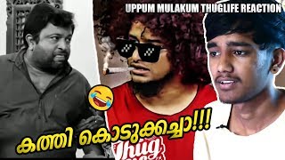 UPPUM MULAKUM THUGLIFE REACTION !😂😂#2