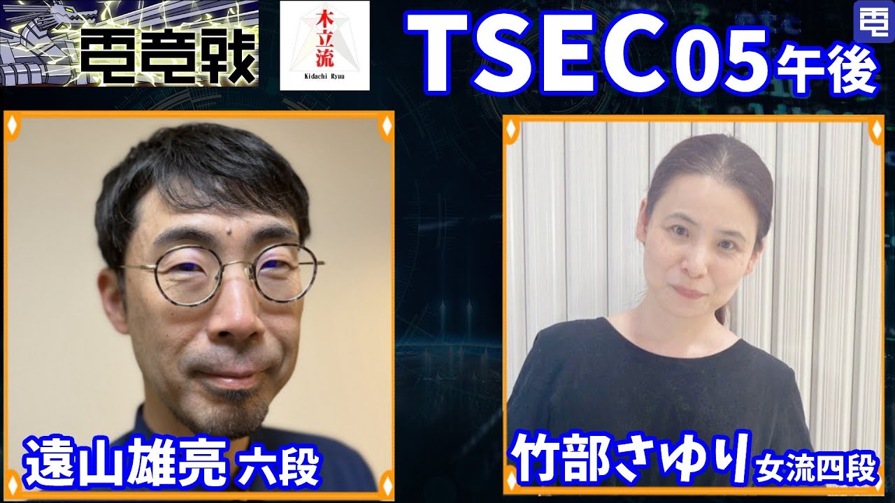 【2024.06.29】第5回世界将棋AI電竜戦TSEC指定局面戦　午後の部