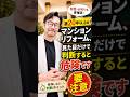 築20年以上のマンションリフォーム『見た目だけで判断』すると危険です!