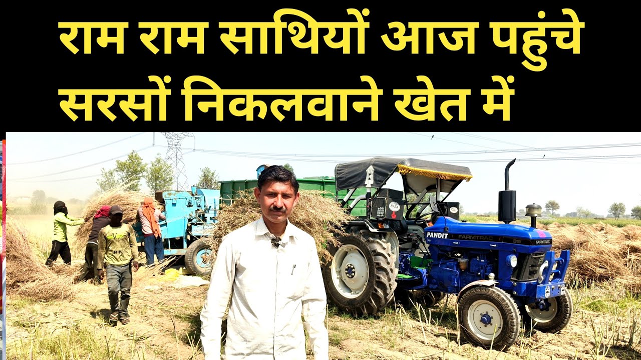 राम राम साथियों आज पहुंचे सरसों निकलवाने खेत में 