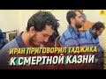 Таджика приговорили к смертной казни [ENG SUB]