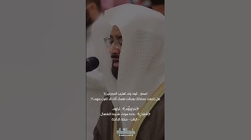 { وترى المجرمين يومئذ مقرنين في الأصفاد } الشيخ ناصر القطامي سورة إبراهيم #ناصر_القطامي #تابعوني