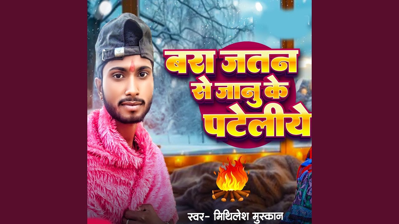 Bara Jatan Se Jaanu Ke