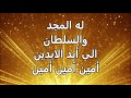 الذي احبنا وغسلنا 