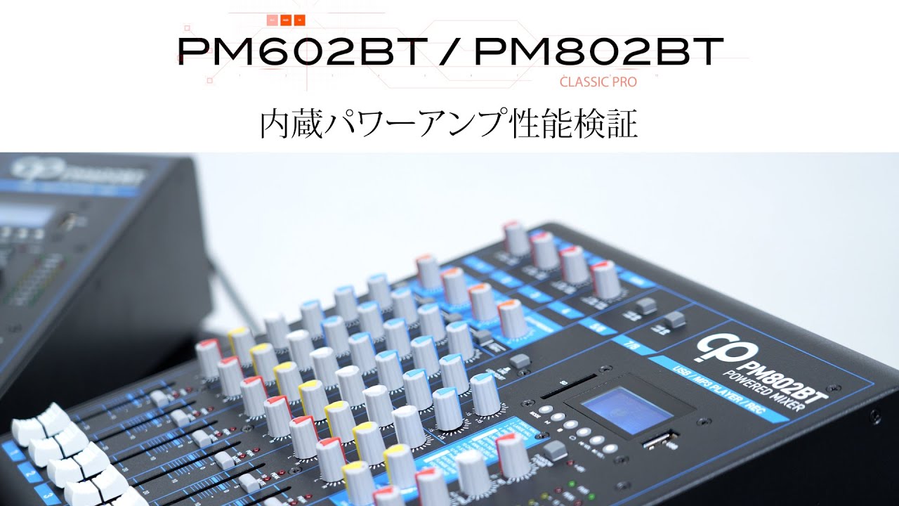 CLASSIC PRO / パワードミキサー PM602FX/802FX - YouTube