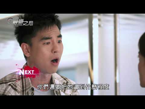 《鋼鐵之心》EP13｜預告最終回